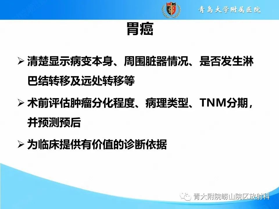 影像PPT - 【PPT】CT对胃癌诊断和临床应用价值-4