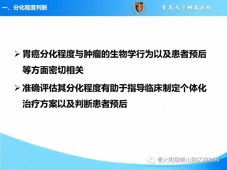 影像PPT - 【PPT】CT对胃癌诊断和临床应用价值-5
