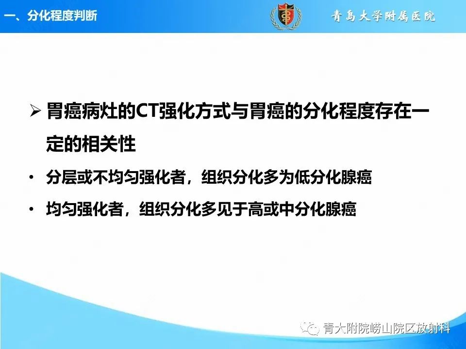 影像PPT - 【PPT】CT对胃癌诊断和临床应用价值-6