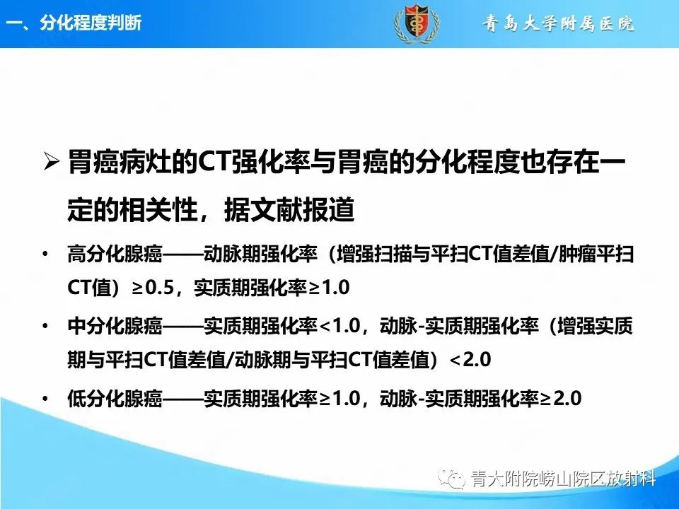 影像PPT - 【PPT】CT对胃癌诊断和临床应用价值-10