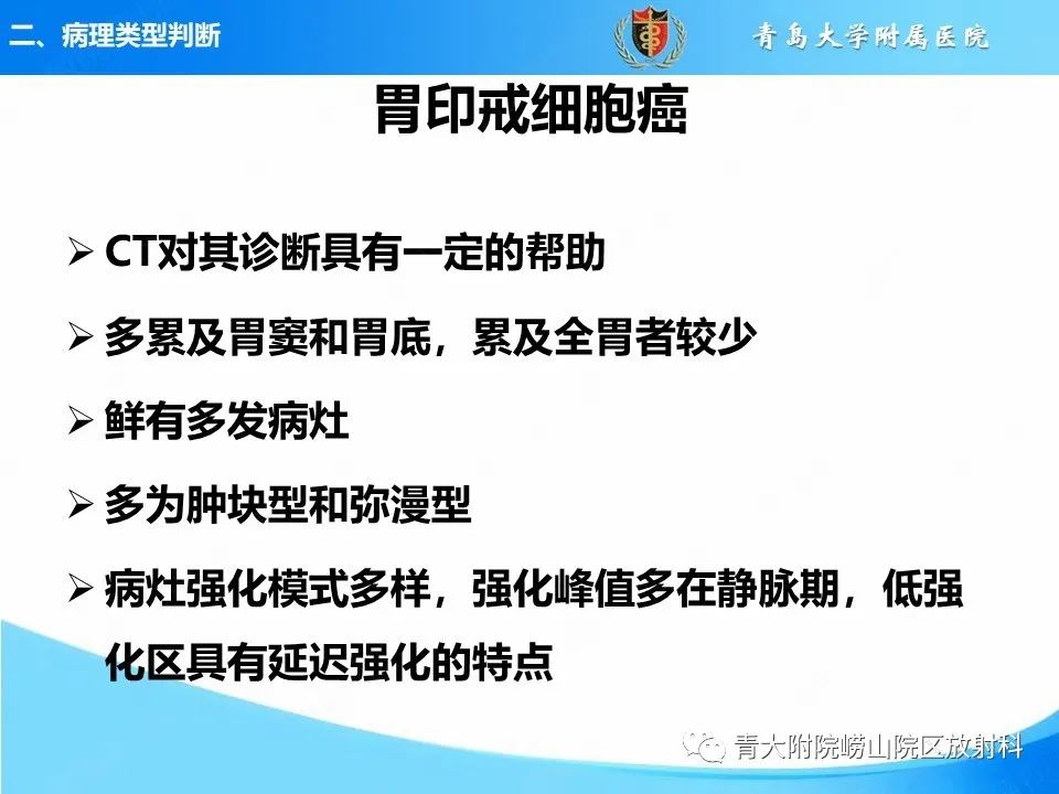 影像PPT - 【PPT】CT对胃癌诊断和临床应用价值-14