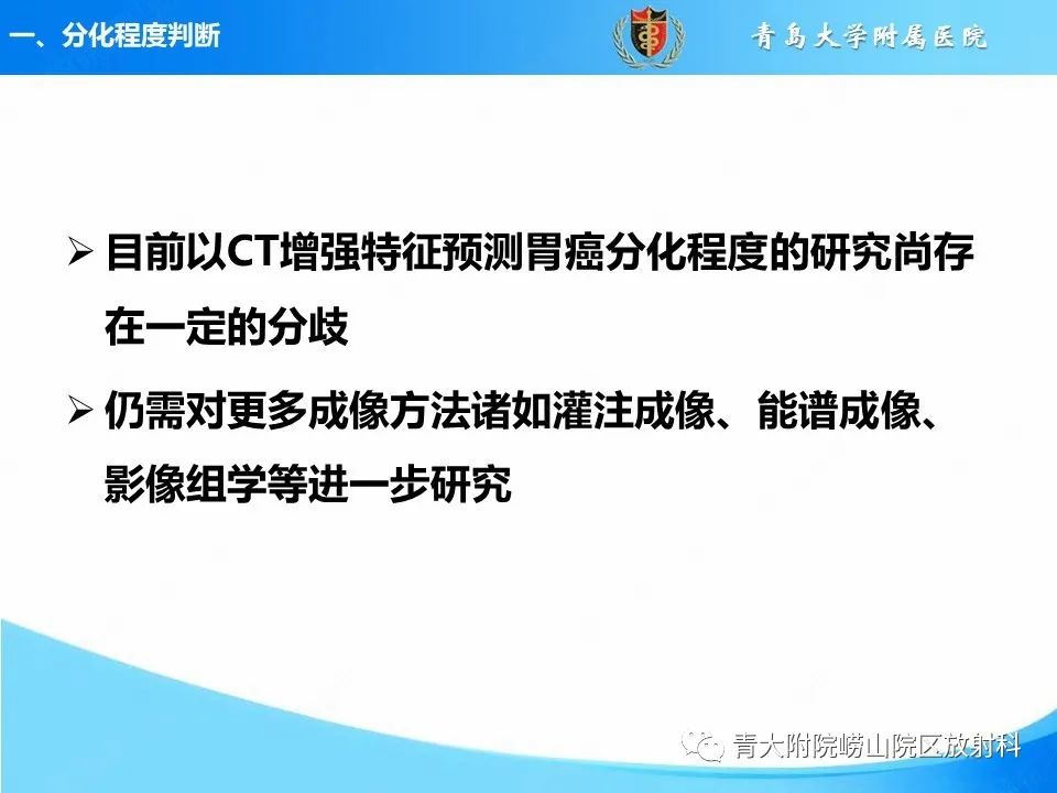 影像PPT - 【PPT】CT对胃癌诊断和临床应用价值-11