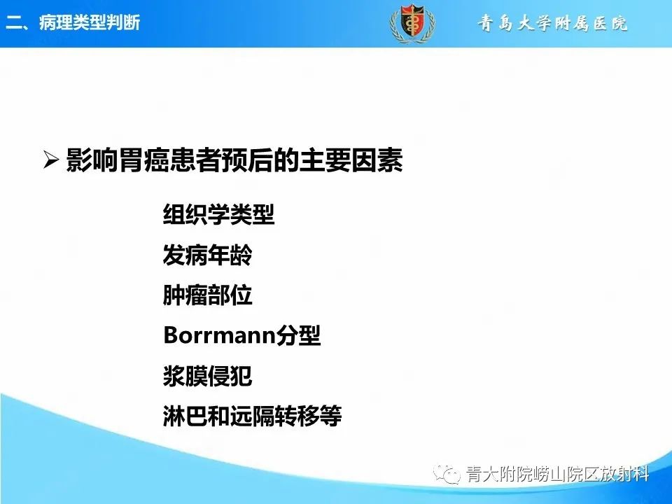 影像PPT - 【PPT】CT对胃癌诊断和临床应用价值-12