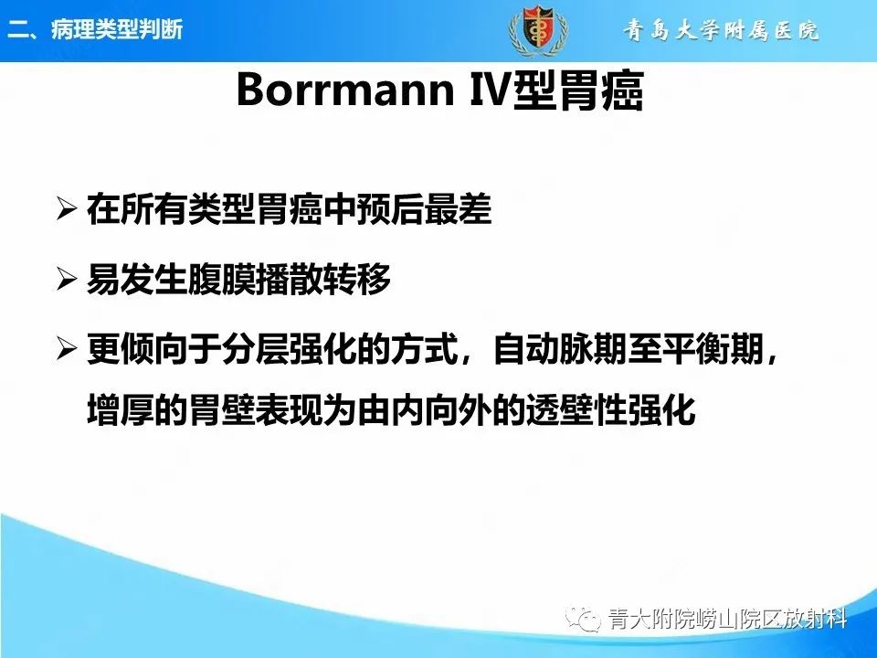 影像PPT - 【PPT】CT对胃癌诊断和临床应用价值-16