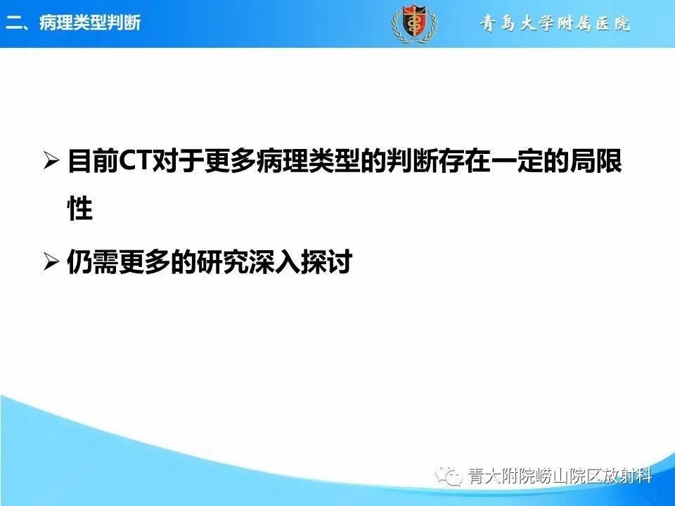 影像PPT - 【PPT】CT对胃癌诊断和临床应用价值-18