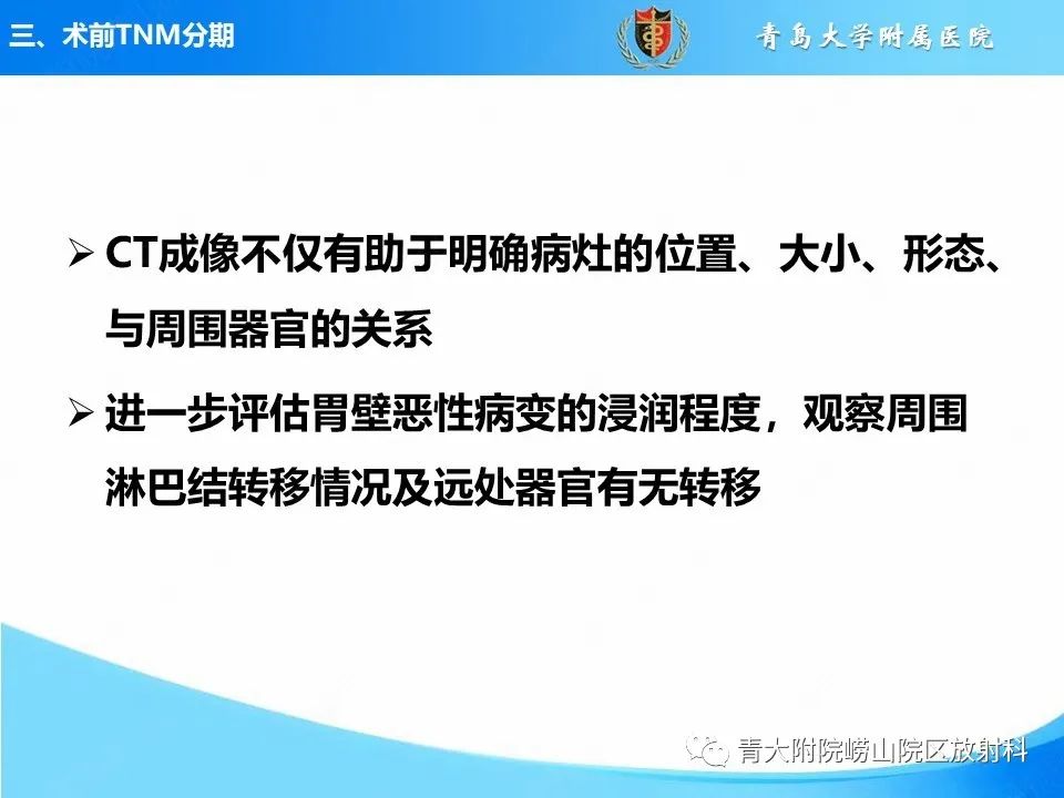 影像PPT - 【PPT】CT对胃癌诊断和临床应用价值-19
