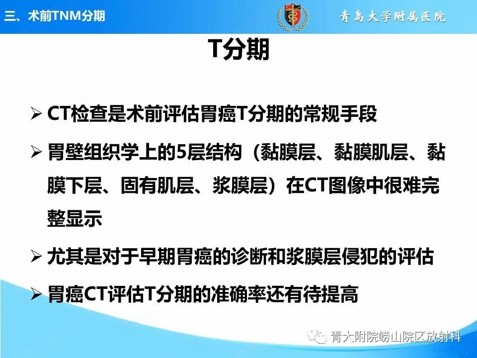 影像PPT - 【PPT】CT对胃癌诊断和临床应用价值-22