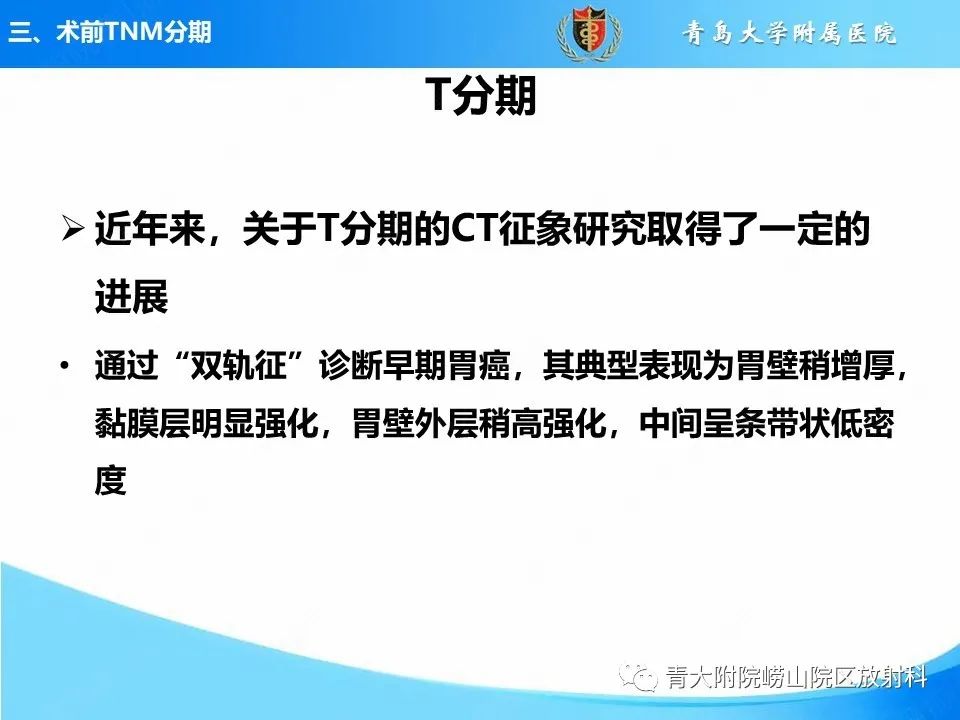 影像PPT - 【PPT】CT对胃癌诊断和临床应用价值-23