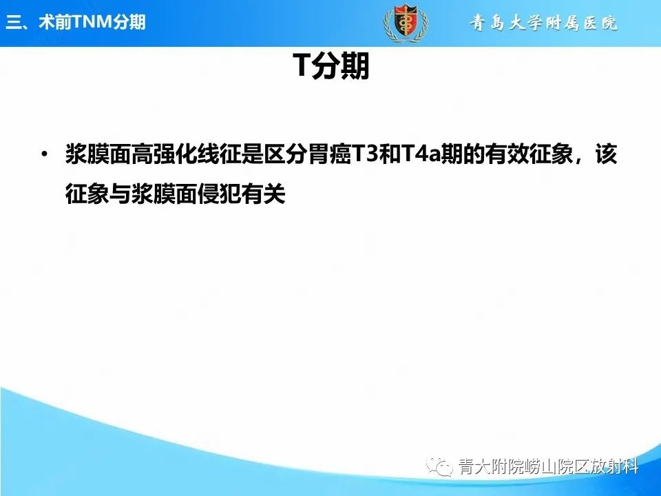 影像PPT - 【PPT】CT对胃癌诊断和临床应用价值-25