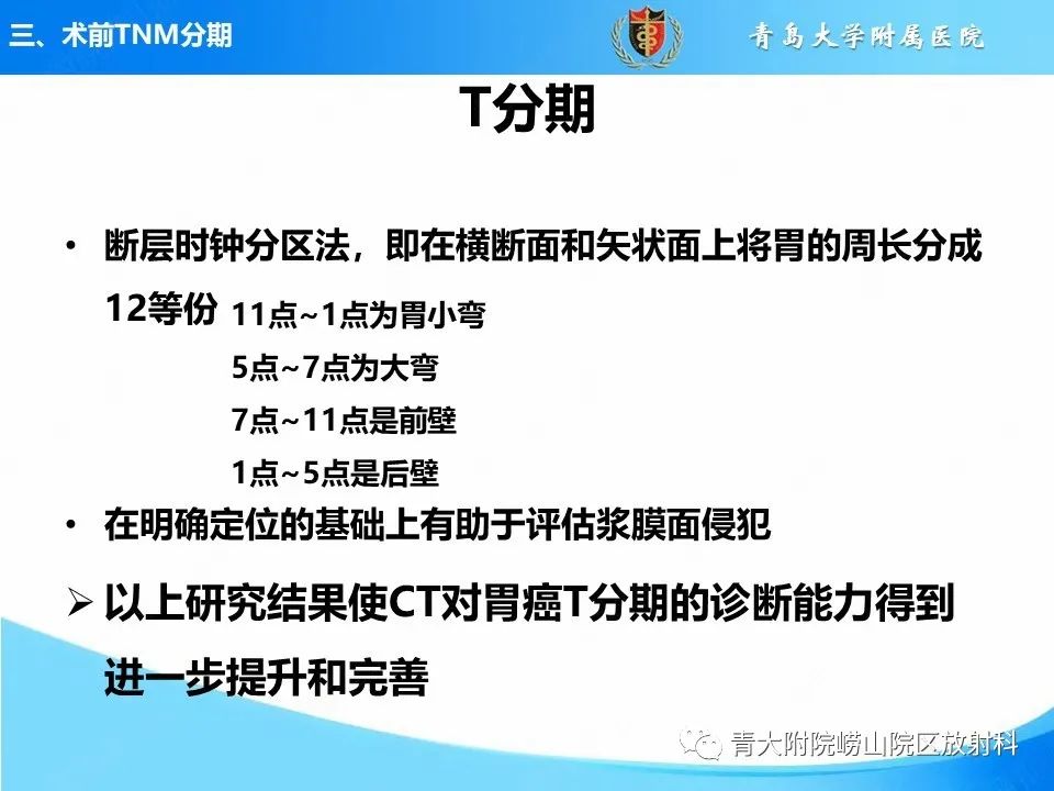 影像PPT - 【PPT】CT对胃癌诊断和临床应用价值-27