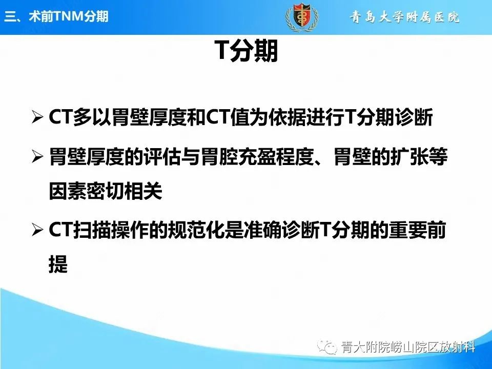 影像PPT - 【PPT】CT对胃癌诊断和临床应用价值-28