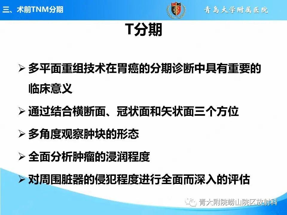 影像PPT - 【PPT】CT对胃癌诊断和临床应用价值-29