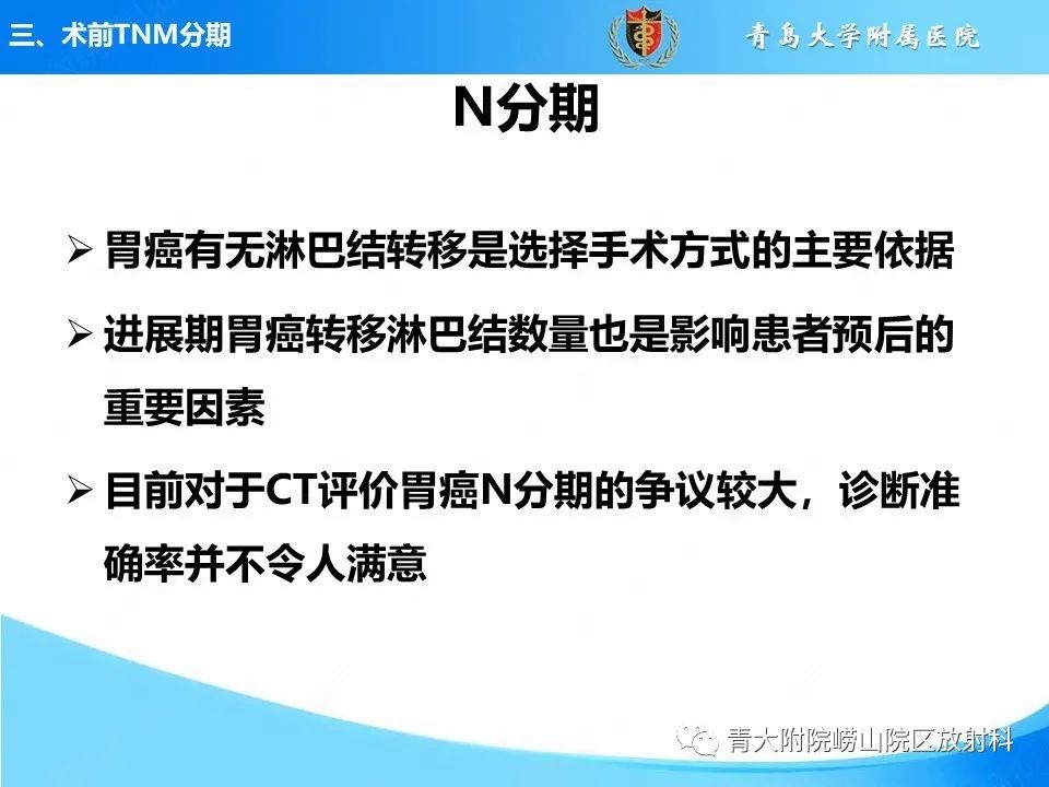 影像PPT - 【PPT】CT对胃癌诊断和临床应用价值-30