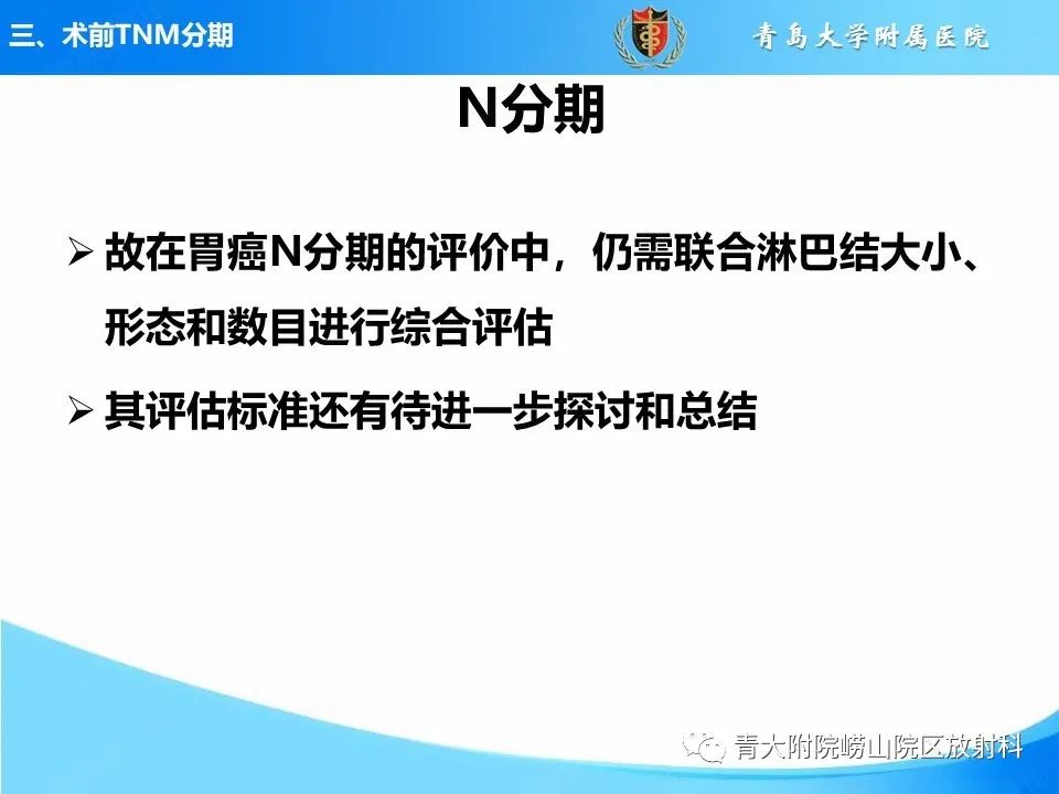 影像PPT - 【PPT】CT对胃癌诊断和临床应用价值-32