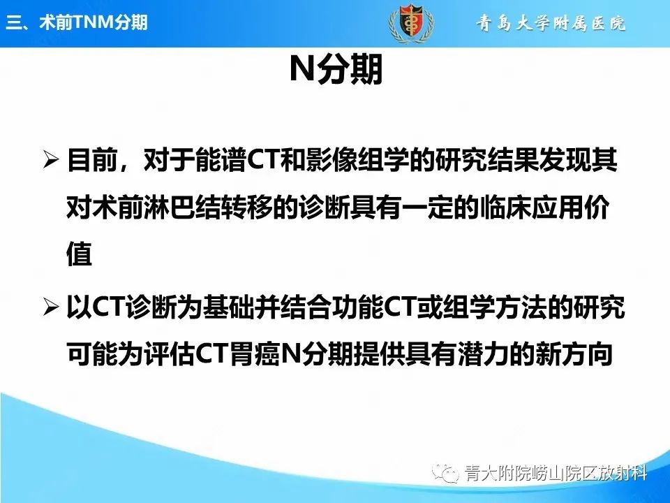 影像PPT - 【PPT】CT对胃癌诊断和临床应用价值-33