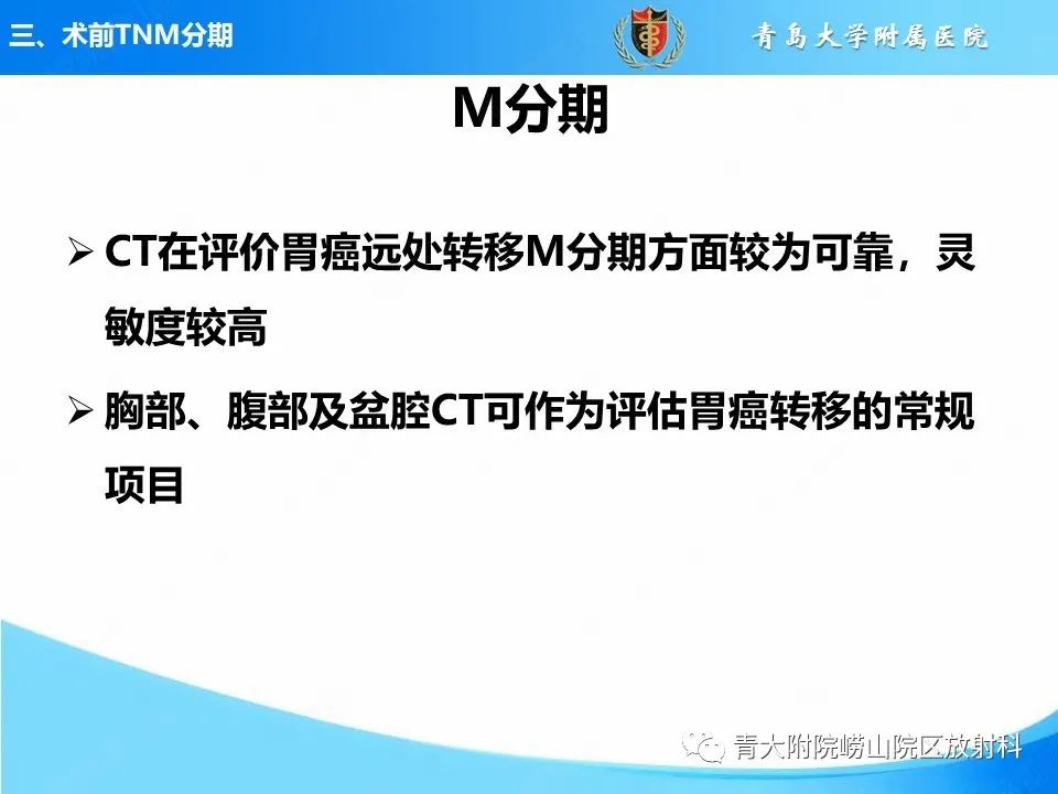 影像PPT - 【PPT】CT对胃癌诊断和临床应用价值-35