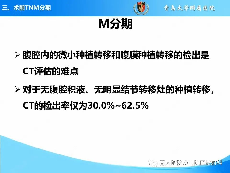 影像PPT - 【PPT】CT对胃癌诊断和临床应用价值-36