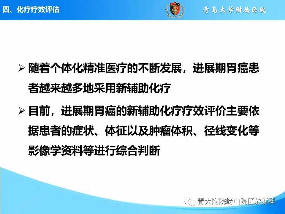 影像PPT - 【PPT】CT对胃癌诊断和临床应用价值-39