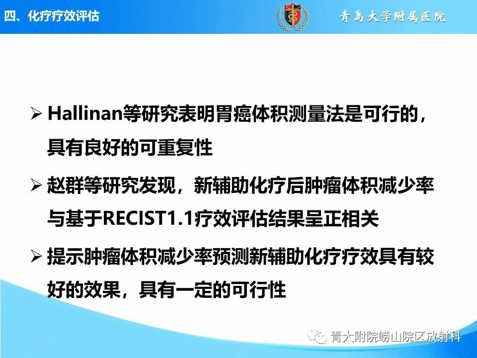 影像PPT - 【PPT】CT对胃癌诊断和临床应用价值-43