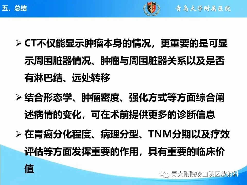 影像PPT - 【PPT】CT对胃癌诊断和临床应用价值-44