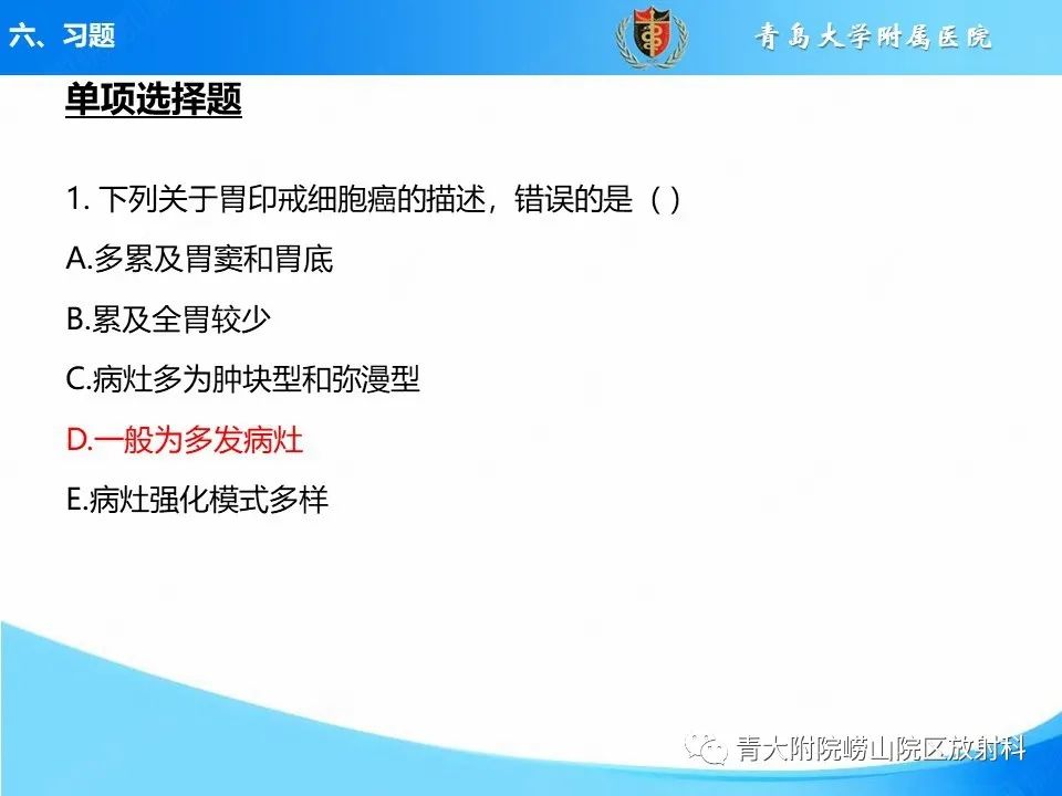 影像PPT - 【PPT】CT对胃癌诊断和临床应用价值-45