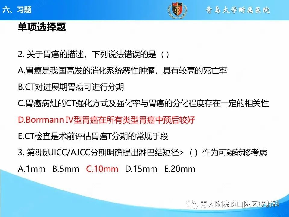 影像PPT - 【PPT】CT对胃癌诊断和临床应用价值-46