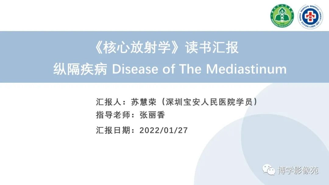 影像PPT - 【PPT】纵隔疾病-1