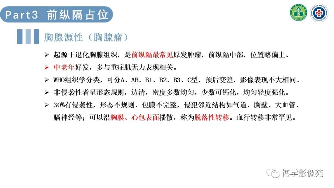 影像PPT - 【PPT】纵隔疾病-10