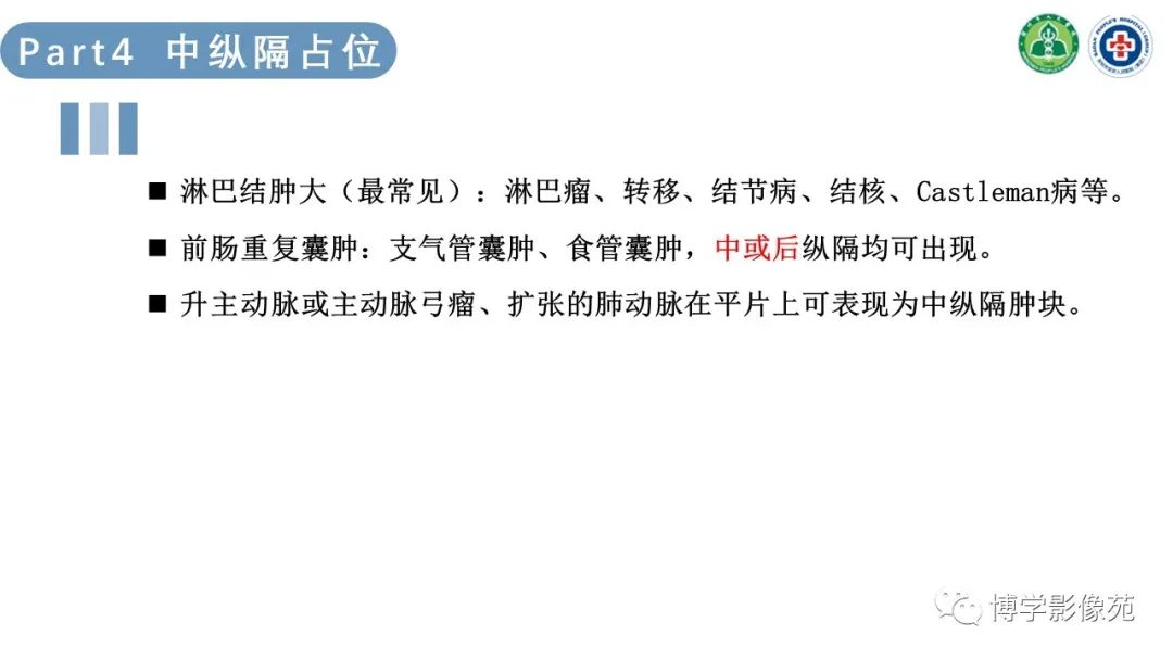 影像PPT - 【PPT】纵隔疾病-17