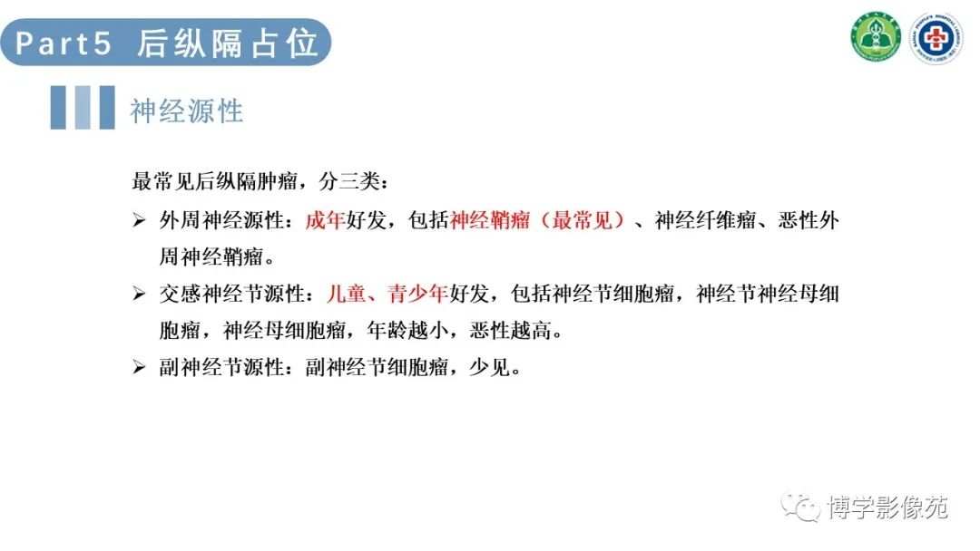 影像PPT - 【PPT】纵隔疾病-22