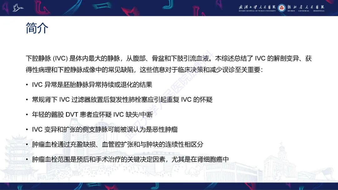影像PPT - 【PPT】下腔静脉解剖变异及病变影像诊断-2