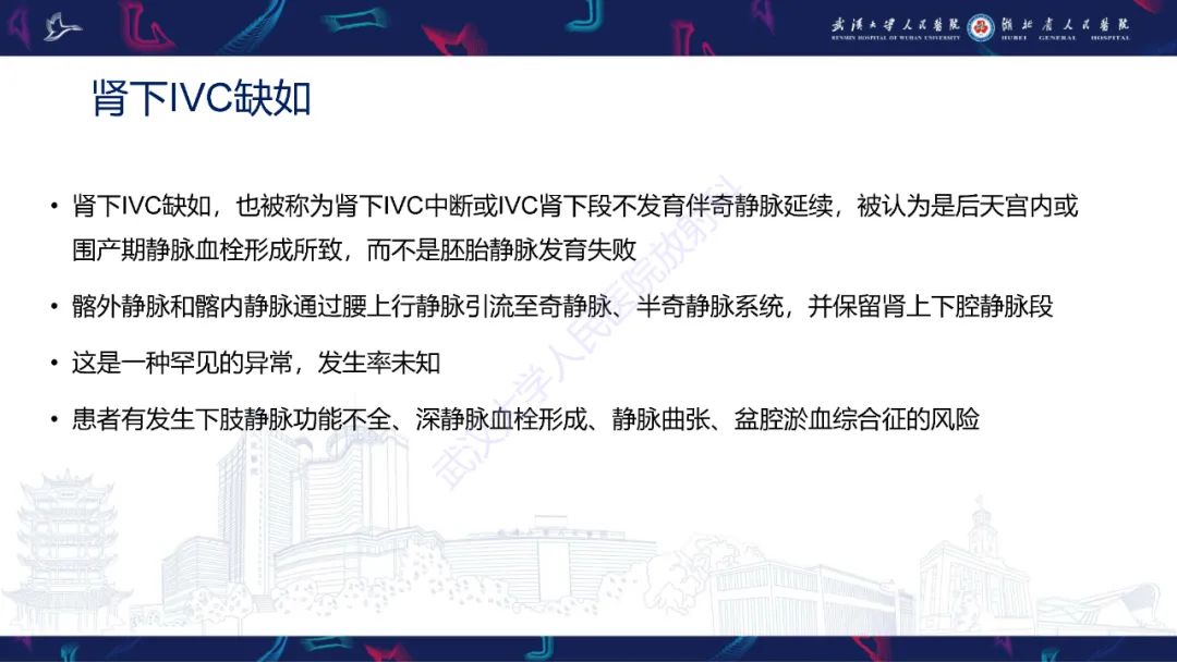 影像PPT - 【PPT】下腔静脉解剖变异及病变影像诊断-10