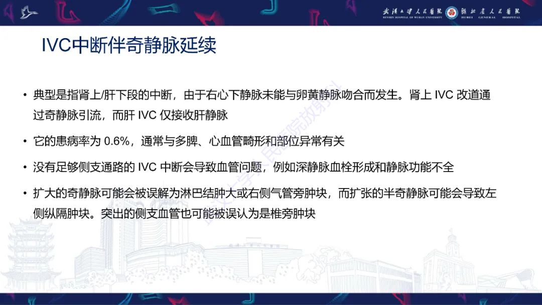 影像PPT - 【PPT】下腔静脉解剖变异及病变影像诊断-13