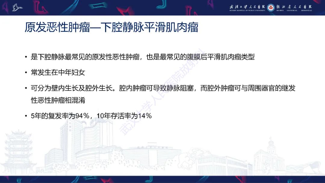 影像PPT - 【PPT】下腔静脉解剖变异及病变影像诊断-17