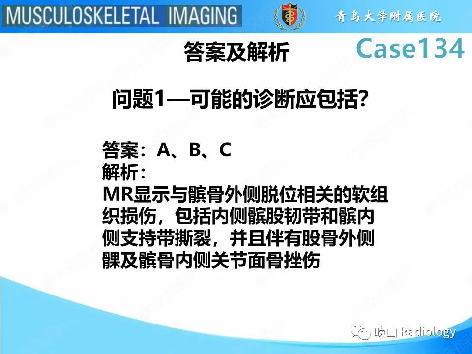 影像PPT - 【PPT】髌骨外侧脱位-4