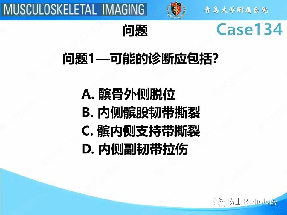 影像PPT - 【PPT】髌骨外侧脱位-3