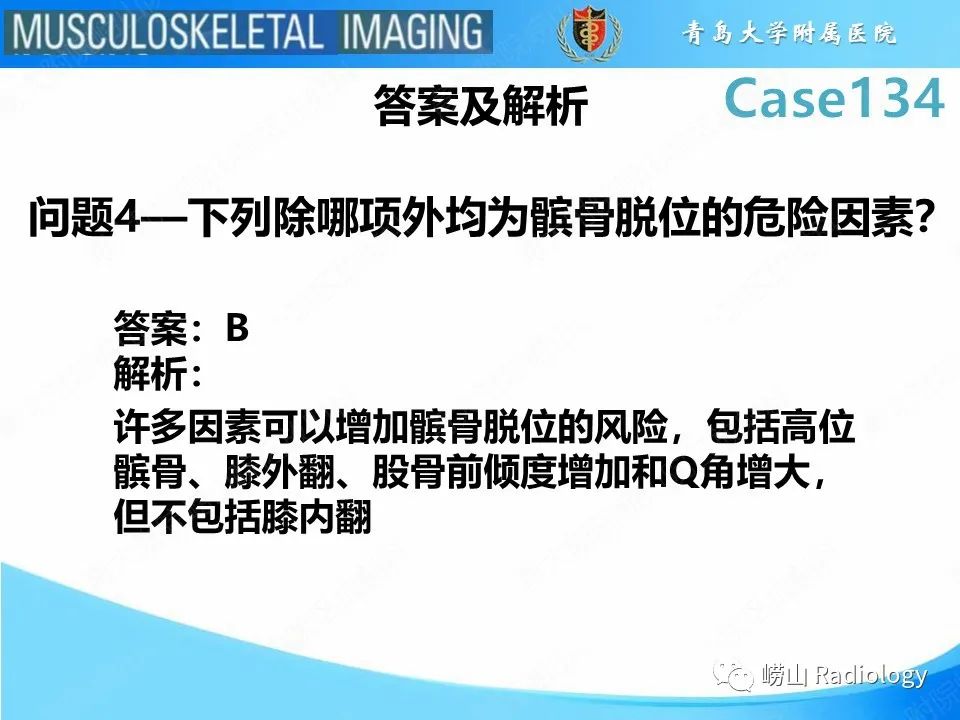 影像PPT - 【PPT】髌骨外侧脱位-16