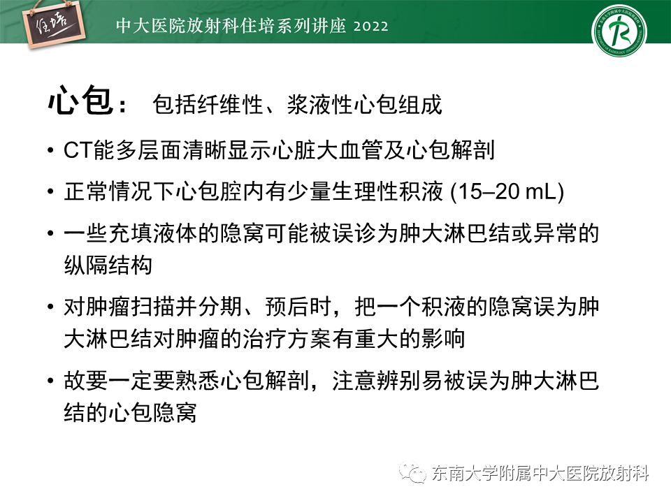 影像PPT - 【PPT】心包隐窝的CT解剖及在肿瘤影像检查中的临床意义-2