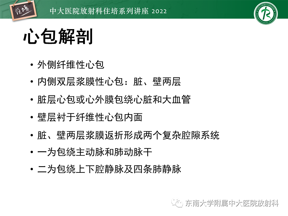 影像PPT - 【PPT】心包隐窝的CT解剖及在肿瘤影像检查中的临床意义-3