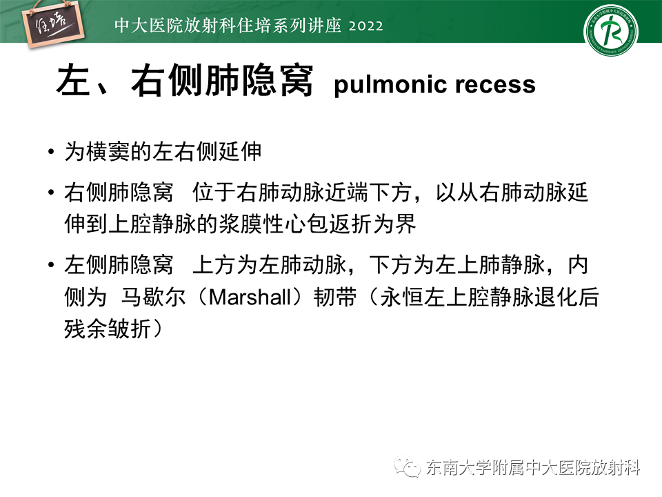 影像PPT - 【PPT】心包隐窝的CT解剖及在肿瘤影像检查中的临床意义-13