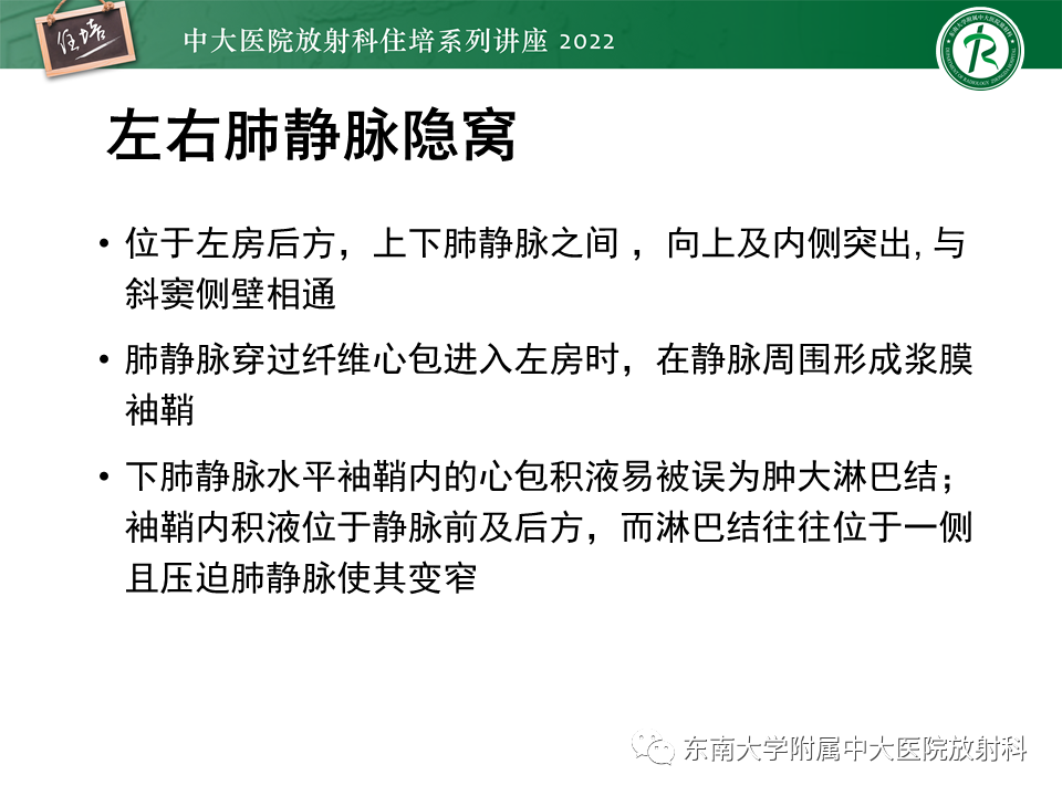 影像PPT - 【PPT】心包隐窝的CT解剖及在肿瘤影像检查中的临床意义-18