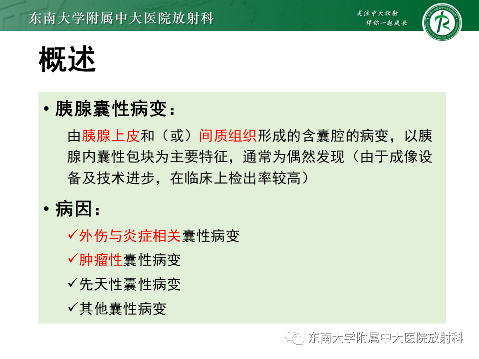 影像PPT - 【PPT】胰腺常见囊性病变影像表现-9