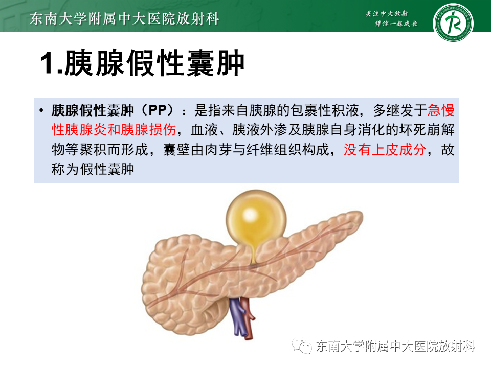 影像PPT - 【PPT】胰腺常见囊性病变影像表现-13