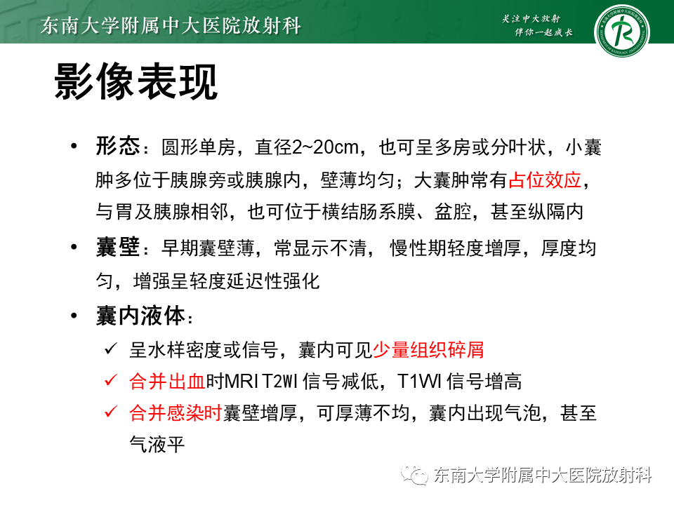 影像PPT - 【PPT】胰腺常见囊性病变影像表现-14