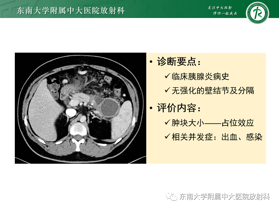 影像PPT - 【PPT】胰腺常见囊性病变影像表现-15