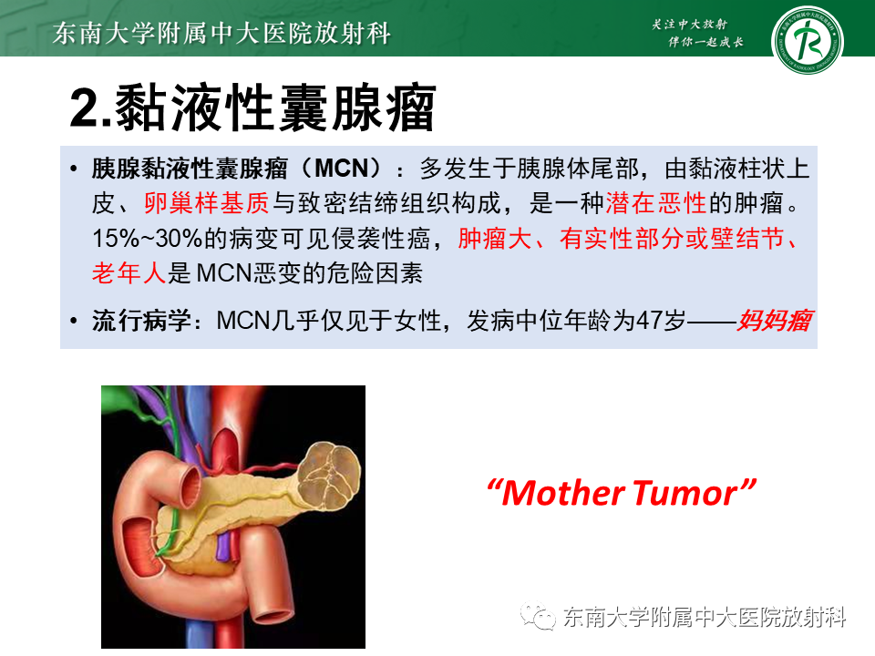 影像PPT - 【PPT】胰腺常见囊性病变影像表现-21