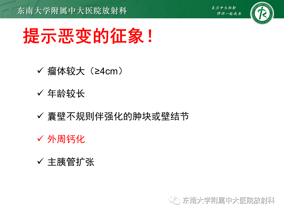 影像PPT - 【PPT】胰腺常见囊性病变影像表现-23