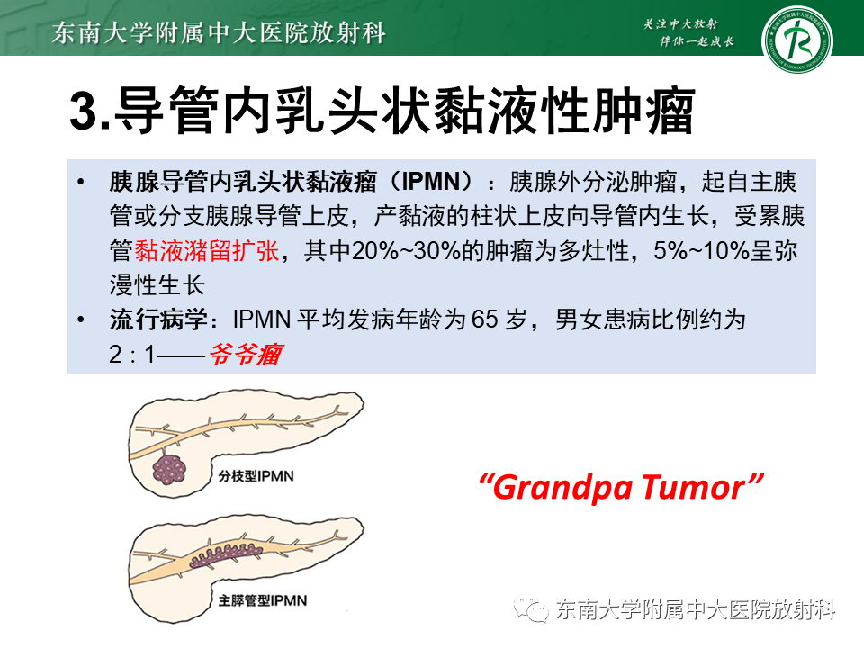 影像PPT - 【PPT】胰腺常见囊性病变影像表现-25
