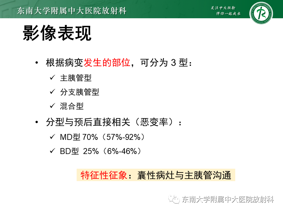 影像PPT - 【PPT】胰腺常见囊性病变影像表现-26