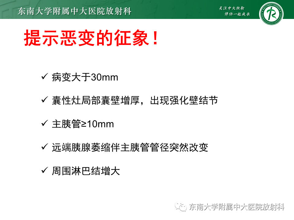 影像PPT - 【PPT】胰腺常见囊性病变影像表现-27